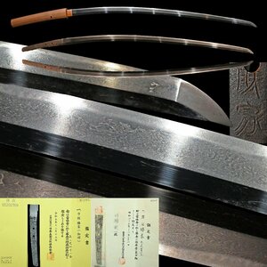 【昊】室町期名工 勝家(加州) 湾れ刃 杢目肌 刃渡り73.0cm 大反り 保存刀剣 ダブル鑑定書[BB52rYs]