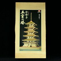 【昊】未組立 白木造り 1/40木製建築模型 法隆寺 五重の塔 全高855mm IMAI製[D34]_画像1