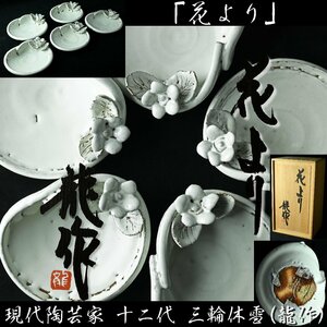 [.] genuine work guarantee present-day ceramic art house 10 two fee three wheel . snow ( dragon work ) [ flower ..] plate . customer also box [UC23Oi]