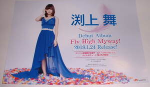 渕上舞 Debut Album Fly High・Myway! A4 チラシ （ ガールズ&パンツァー ）