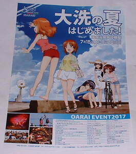 ガールズ＆パンツァー 大洗 2017 夏 A4 チラシ