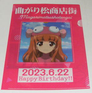 ガールズ＆パンツァー 最終章 武部沙織 2023年 誕生日 A4 クリアファイル 大洗 あんこう音頭