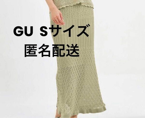 【美品】GU 透かし編みニットスカート S グリーン