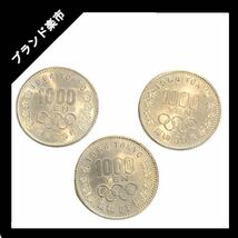 1964年 昭和39年 東京オリンピック 記念 千円 銀貨 コイン 東京五輪 3枚_画像1