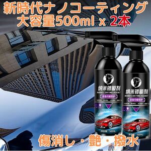 カーナノコーティング剤高耐久500ml傷消艶出光沢保護2024カーコーティング