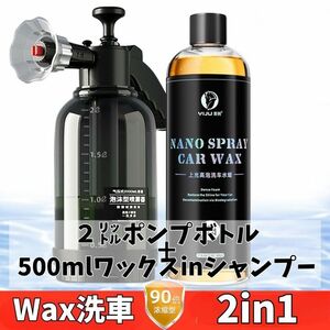 シャンプーワックスナノコーティングフォームガン付き容量2リットル洗剤500ml