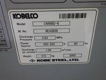 コベルコ KOBELCO 7.5kW 10馬力 ドライヤ付き スクリューコンプレッサー CM8BD-6 三相200V 60Hz_画像6