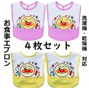 新品4枚セットアンパンマン柄お食事エプロン離乳食保育園防水ベビー子供エプロン　スタイ 防水 離乳食