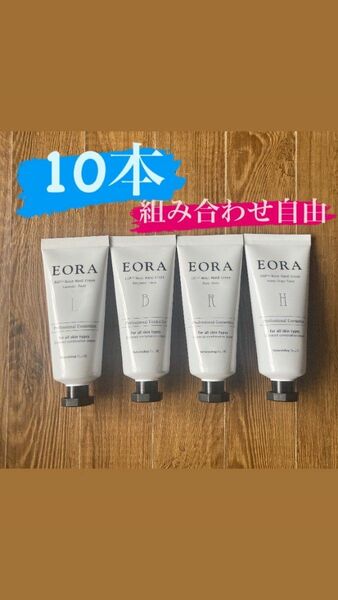 EORAハンドクリーム お好きな10本