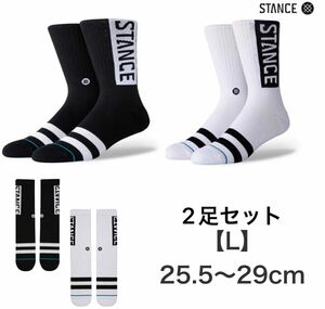 新品　STANCE スタンス OG ソックス【L】25.5〜29cm 黒白2足セット