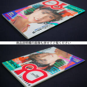 スターランドDELUXE Do Vol.1 1982年9月 新井薫子/佐々木よしえ(水着) 川島なお美/辻沢杏子/横須賀昌美/中森明菜/浜田朱里/麻生えりか他の画像10