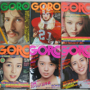 GORO 1974〜77・79年 12冊セット ミミ萩原/長谷直美/南沙織/ピンク・レディー/秋本圭子/山口百恵/秋ひとみ/荒木由美子/村地弘美ほか 水着の画像2