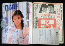 DELUXEマガジン ORE 1991年6月 夏目奈美/中村通代/小松千春/細川ふみえ(水着) 田村英里子/江崎まり/若村麻由美/高橋かおり/西野妙子ほか_画像6