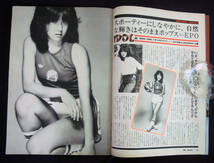 GORO 1980年5月8日号 ピンナップ欠 相本久美子/エリアナ(水着) EPO/松原みき/小川亜佐美ほか ゴロー_画像4