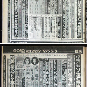 GORO 1974〜77・79年 12冊セット ミミ萩原/長谷直美/南沙織/ピンク・レディー/秋本圭子/山口百恵/秋ひとみ/荒木由美子/村地弘美ほか 水着の画像5