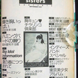 Comet Sisters 1987年9月号 沢田未来/田中美奈子(水着) コメット・シスターズの画像2