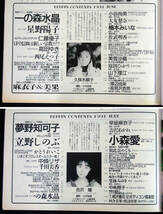 Beppin 1991〜94年 13冊セット 飯島直子/村瀬絵美/一の森水晶/細川ふみえ/河口りか/吉見美津子/細川直美/吉岡真由美ほか 水着 ベッピン_画像6