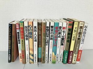 幸福の科学本　　大川隆法　善川三郎　瞑想の極意　繁栄の法則　愛の原点　心の探究　他　18冊　まとめ売り