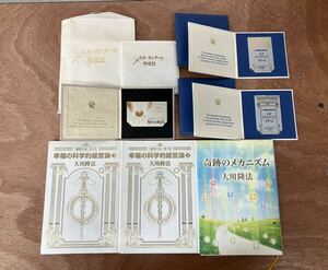 幸福の科学　大川隆法　本　「奇跡のメカニズム」「幸福の科学的経営」上下巻　エル　カンターレ聖夜祭　記念品