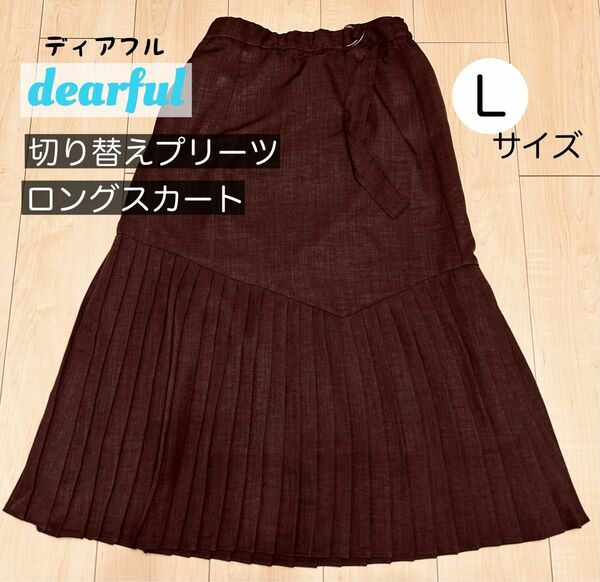 dearful ロングスカート　切り替えプリーツスカート　ブラウン