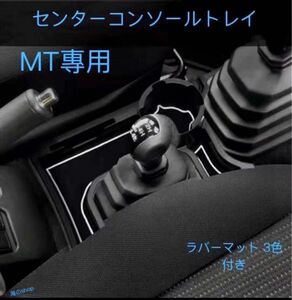 ジムニー JB64JB74MT用ドリンクホルダー　ラバーマット3色付き