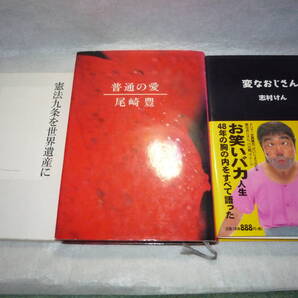 送料無料 即決 松本人志 太田光/中沢新一/志村けん 陰日向に咲く / 劇団ひとり 火花 / 又吉直樹