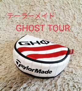 Taylormade テーラーメイド GHOST TOUR　ゴースト　ツアー　パターカバー　ヘッドカバー　パター用　カバー