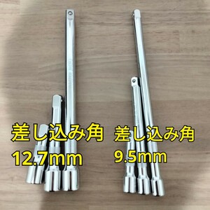 工具 差込角 12.7mm 9.5mm エクステンションバー 新品