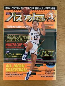  ежемесячный баскетбол 1997 год 3 месяц номер 