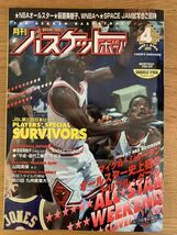月刊バスケットボール 1997年 4月号_画像1
