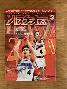  monthly basketball 2001 year 3 month number 