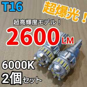 【24時間以内に発送！】T16LEDバルブ！ 2個セット 超爆光！ ホワイト LED 白ポジション ナンバー灯 バックランプ ラゲッジ などに！！