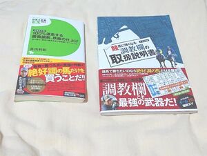 競馬に強くなる調教欄の取扱説明書 ・ 100%激走する勝負調教、鉄板の仕上げ 井内利彰／著