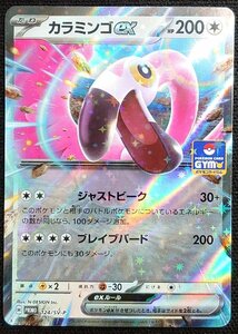 【ポケモンカード】カラミンゴex HP200 ホイル仕様(2024年版プロモ) H PROMO 124/SV-P