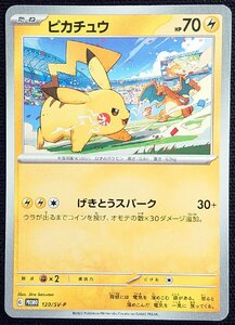 【ポケモンカード】ピカチュウV HP70 (2023年版プロモ)G PROMO 120/SV-P