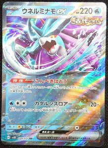 【ポケモンカード】ウネルミナモex HP220(2024年版ダブルレア)H sv5K 024/071 RR