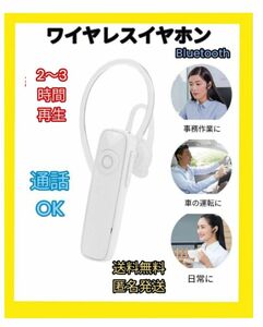 ワイヤレスイヤホン　片耳　耳掛け　Bluetooth　イヤフォン　ハンズフリー　ホワイト