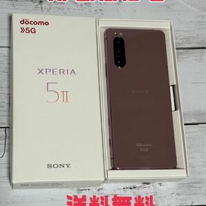 SONY Xperia 5 II ピンク　SO52-a docomo