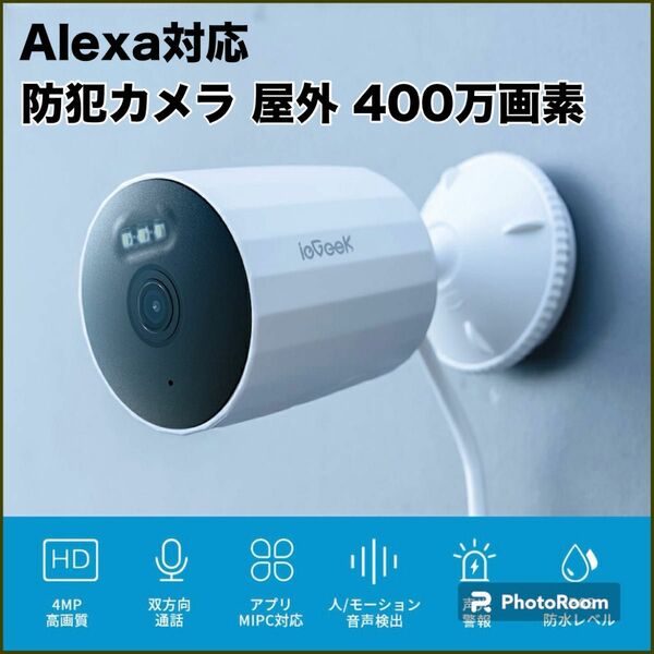 【新品】防犯カメラ 屋外 400万画素 夜間カラー Wi-Fi 遠隔 家庭用