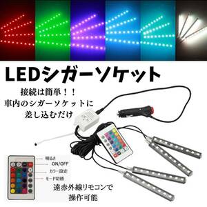 車用　LEDライト　シガーソケット　人気　車内　新発売　簡単　話題