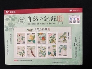 切手チラシ　2023.01.18発売　【自然の記録　シリーズ　第３集】本草図譜　趣のある植物絵