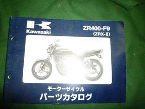 カワサキ★ZR400-F9　パーツカタログ★ＺRX-Ⅱ　モーターサイクル