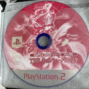 PlayStation2ソフト『THE キョンシーパニック』SIMPLE 2000シリーズ Vol.65