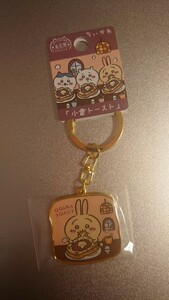 キーホルダー うさぎ(小倉トースト) ダイカットキーホルダー 「ちいかわ なんか小さくてかわいいやつ」 名古屋限定