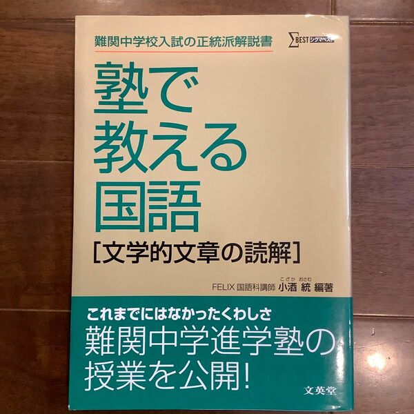 塾で教える国語〈文学的文章の読解〉　