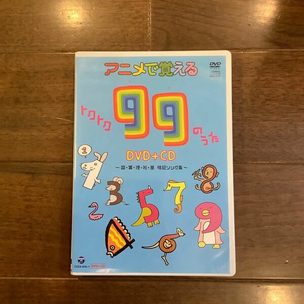 アニメで覚えるトクトク99のうた　CD 国算理社英 暗記ソング集