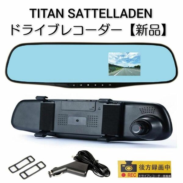 TITAN SATTELLADEN ドライブレコーダー ノーマルセット【新品】