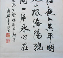 中国文物　古書画　溥禄行書軸　ＹО_画像4