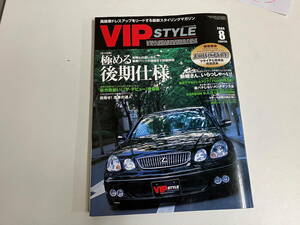 VIP STYLE 高級車 ドレスアップ