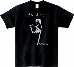 おもしろ　ブルースリー　Tシャツ　ブラック　MLサイズ　送料無料　ｈ292